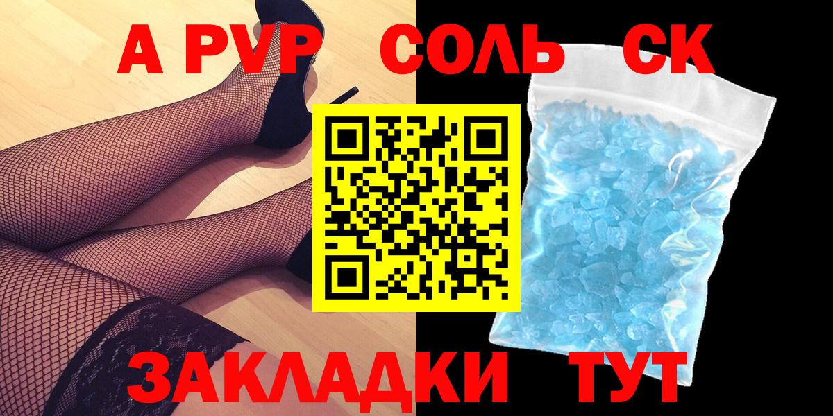 APVP кристаллы Железногорск