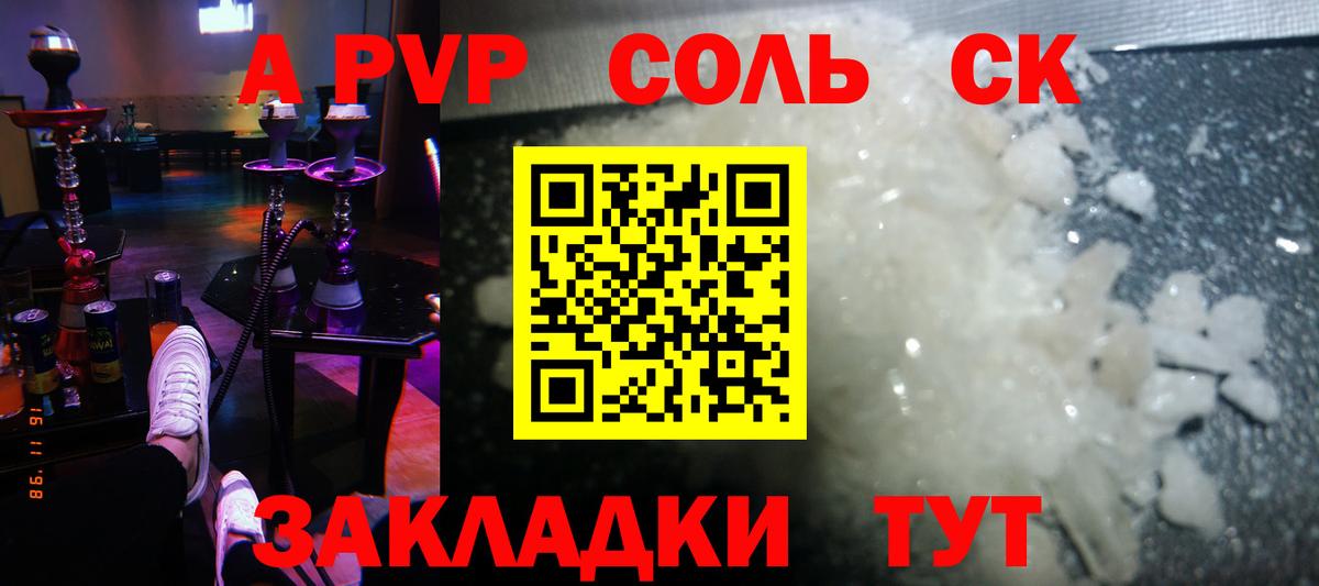 Alpha-PVP мука  Вход с VPN  Железногорск  APVP крисы CK 