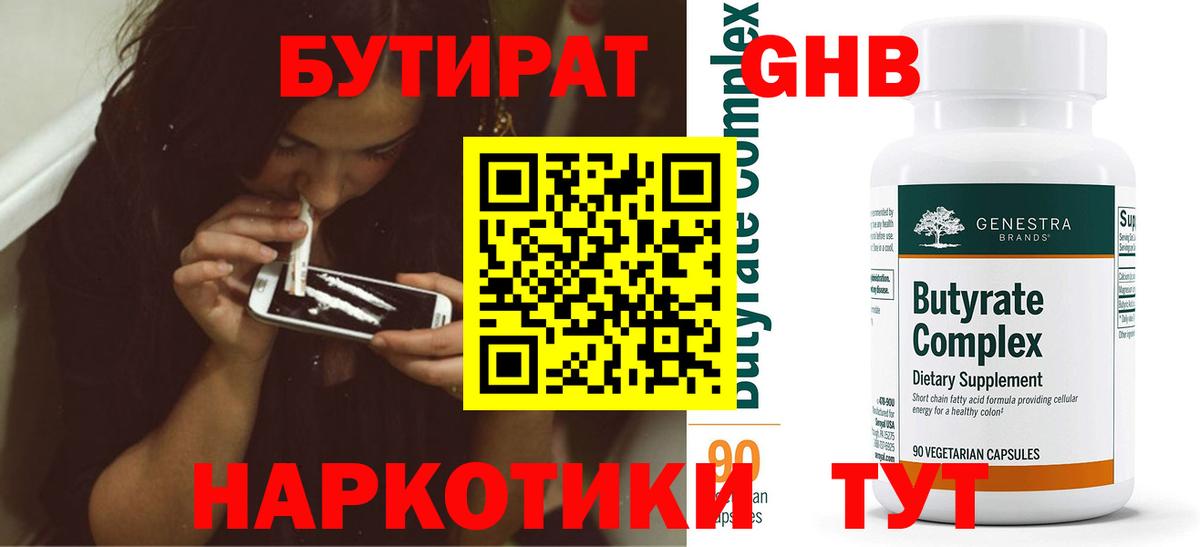 БУТИРАТ бутик  Вход с VPN  Бутират  Железногорск 