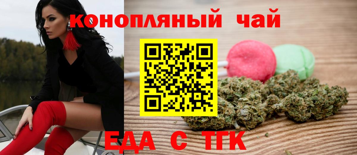 Еда ТГК марихуана Железногорск