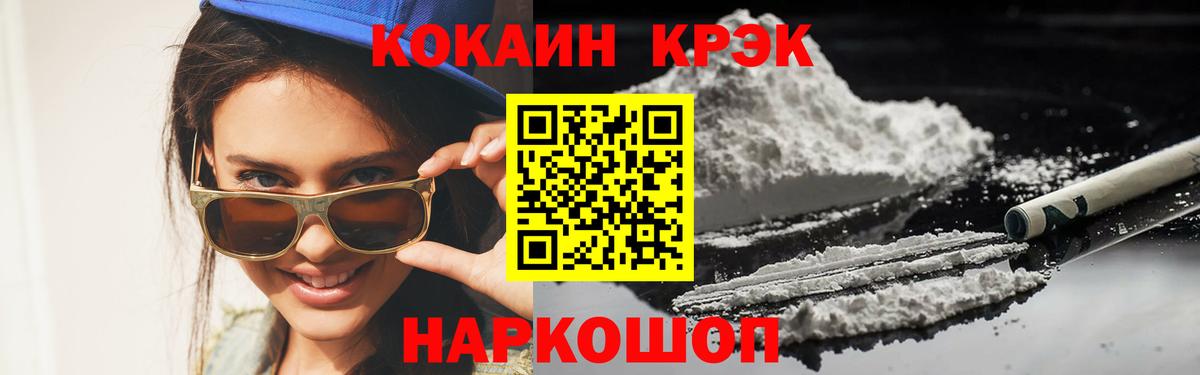 КОКАИН Эквадор  Cocaine Fish Scale  Вход с VPN  Железногорск 