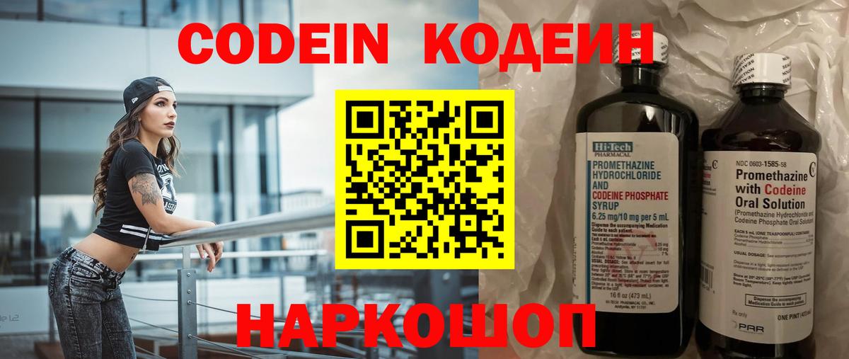 Железногорск  Кодеин напиток Lean (лин)  Вход с VPN  Codein Purple Drank 