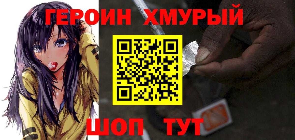 ГЕРОИН VHQ Железногорск