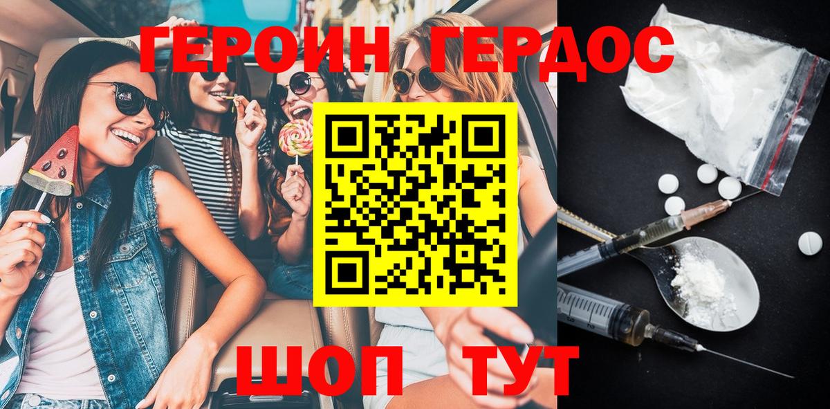 Железногорск  ГЕРОИН  Вход с VPN  Героин гречка 