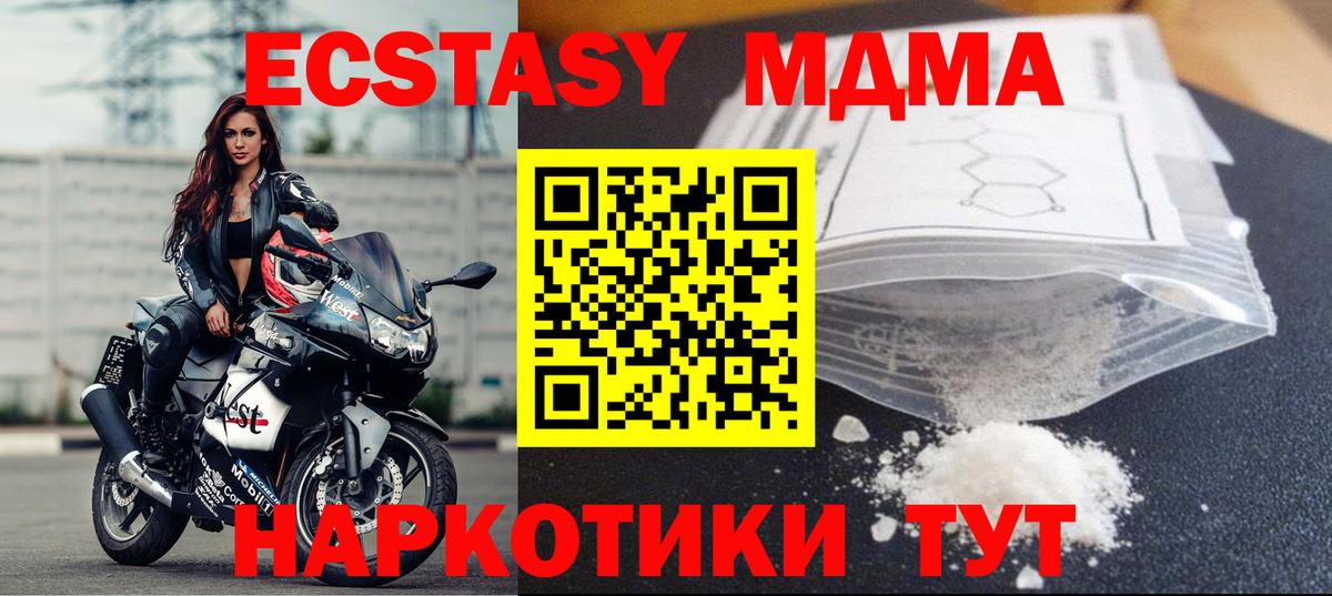 Железногорск  МДМА  MDMA crystal  Вход с VPN  МДМА Molly 