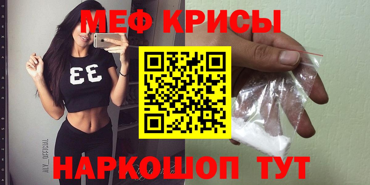 Железногорск  МЯУ-МЯУ mephedrone  МЯУ-МЯУ  Вход с VPN 