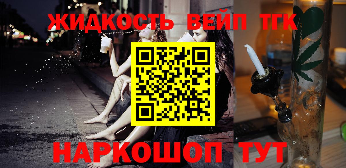 Железногорск  Дистиллят ТГК вейп с тгк  Вход с VPN 